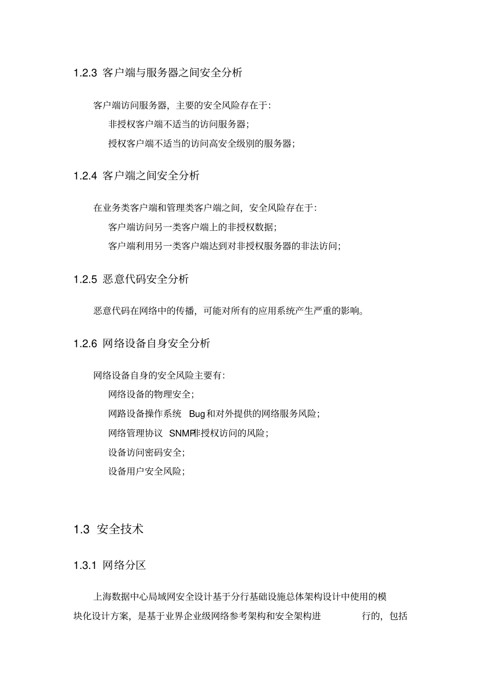 服务器安全方案_第2页