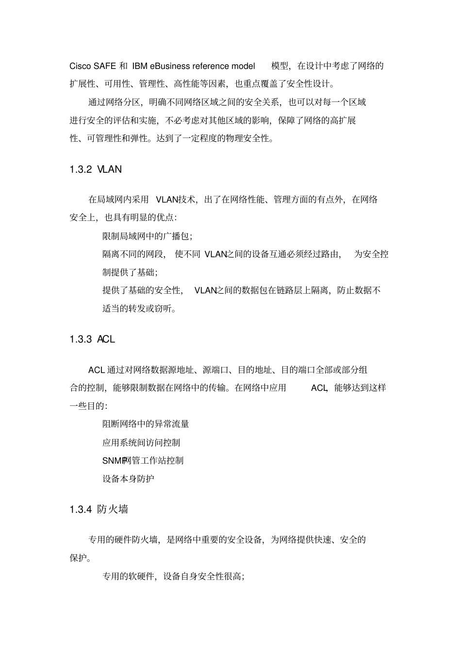 服务器安全方案_第3页