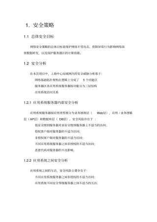 服务器安全方案