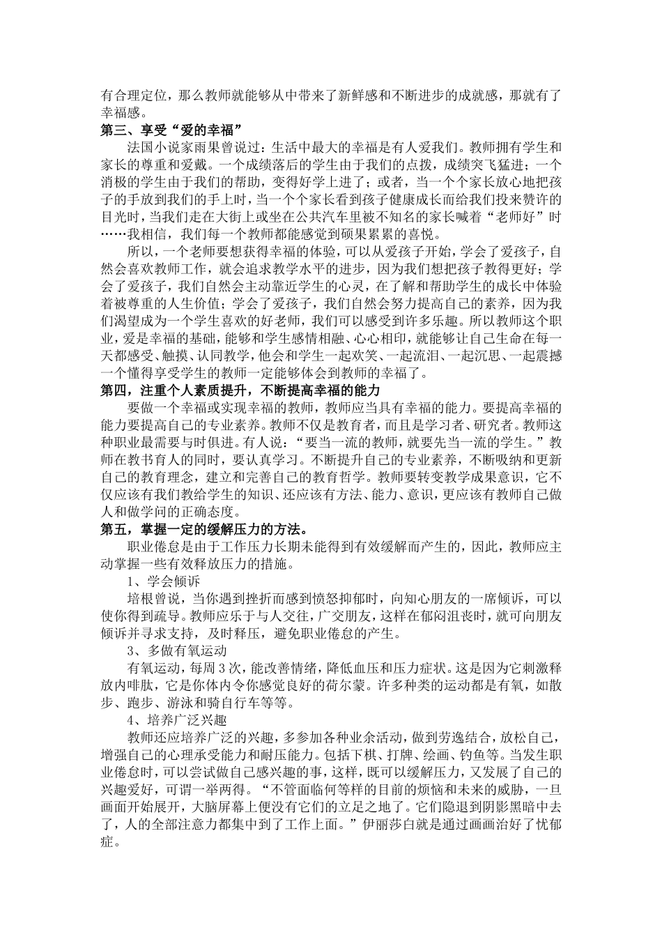 防治职业倦怠提升幸福感_第2页