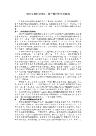 防治职业倦怠提升幸福感
