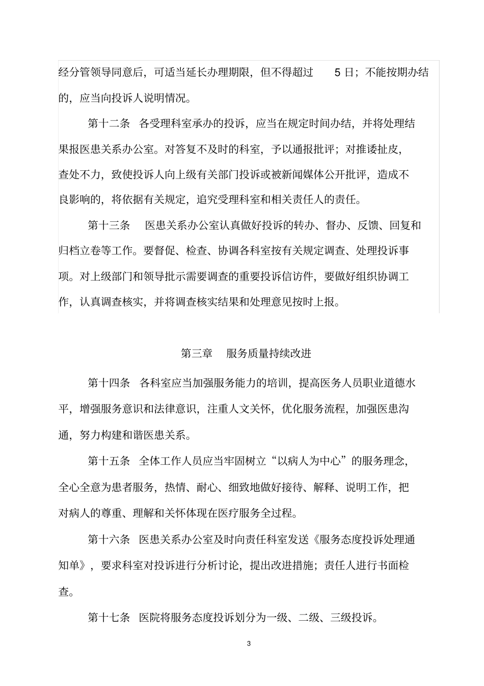 服务态度投诉管理制度_第3页
