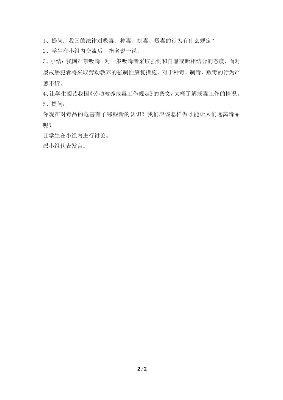 《远离毒品》参考教案_第2页