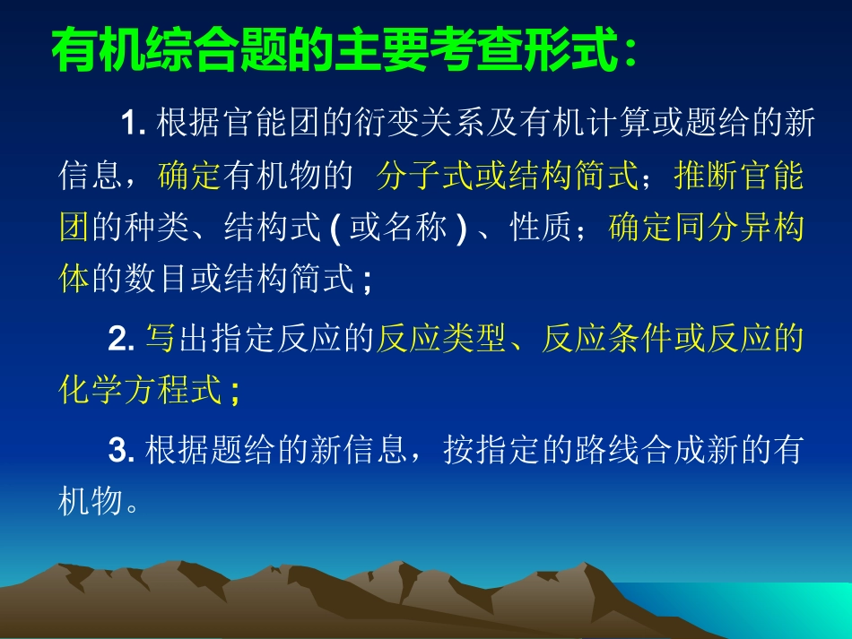 有机推断题的解题策略_第3页