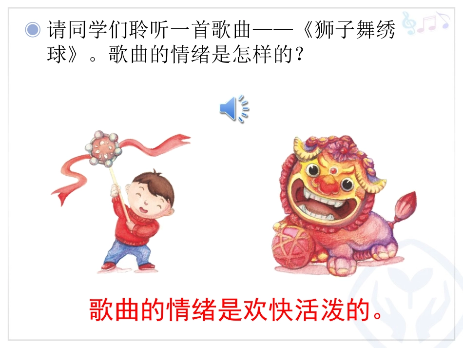 狮子舞绣球的课件_第2页