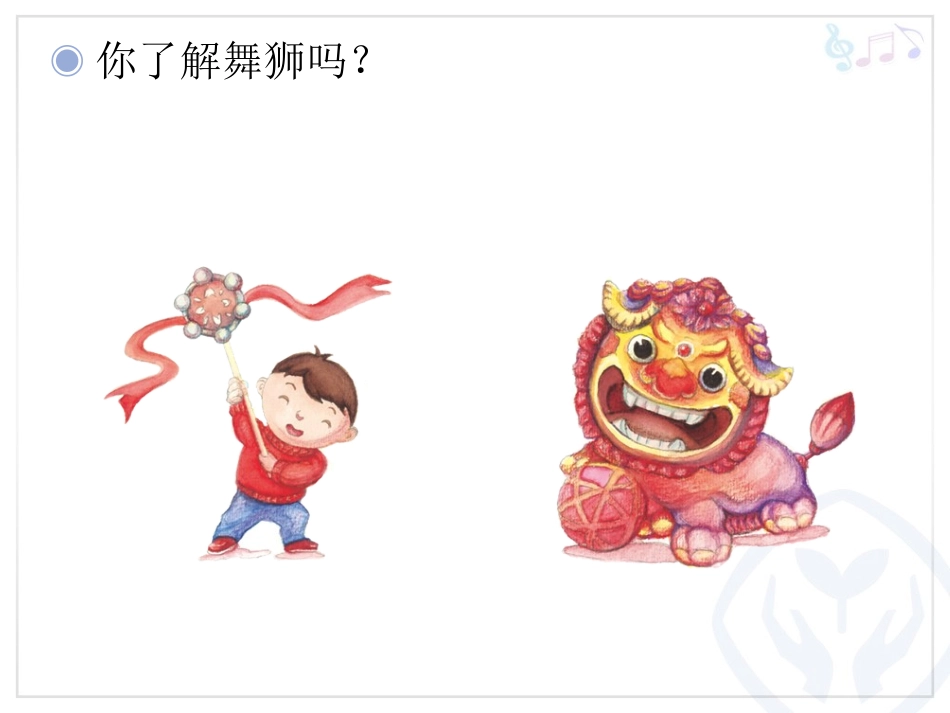 狮子舞绣球的课件_第3页