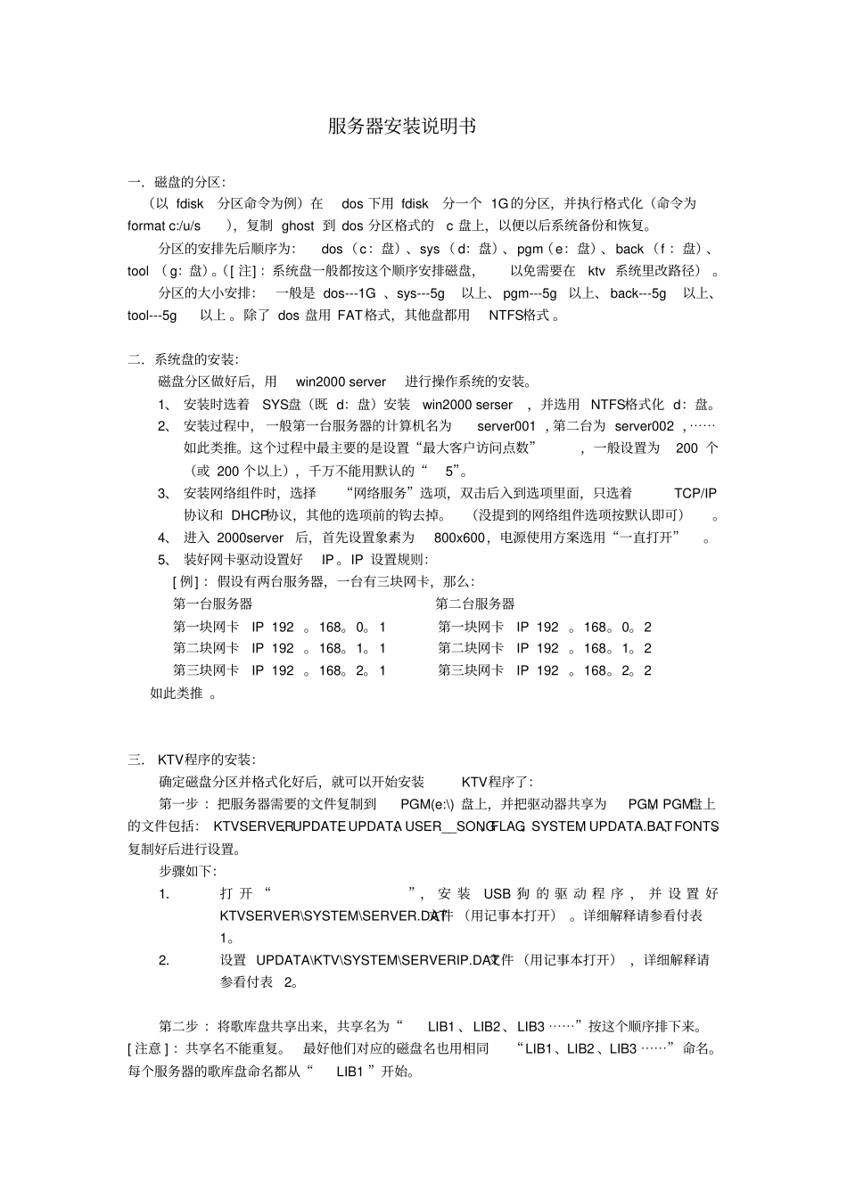 服务器说明书_第1页