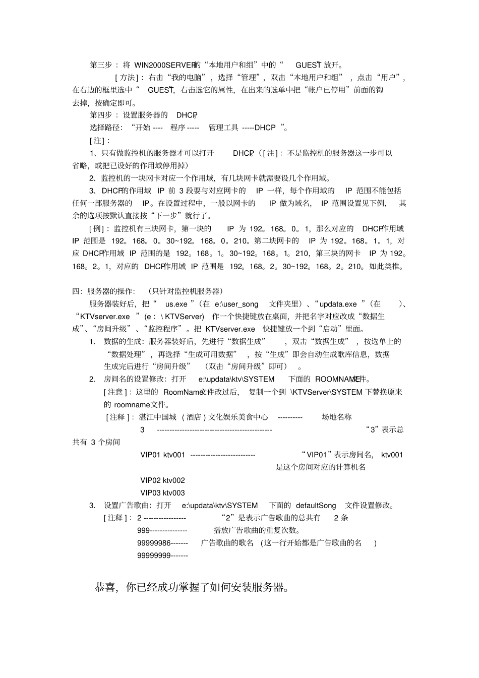 服务器说明书_第2页