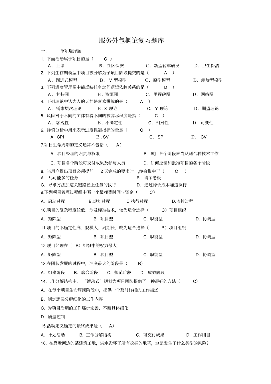 服务外包复习题库_第1页