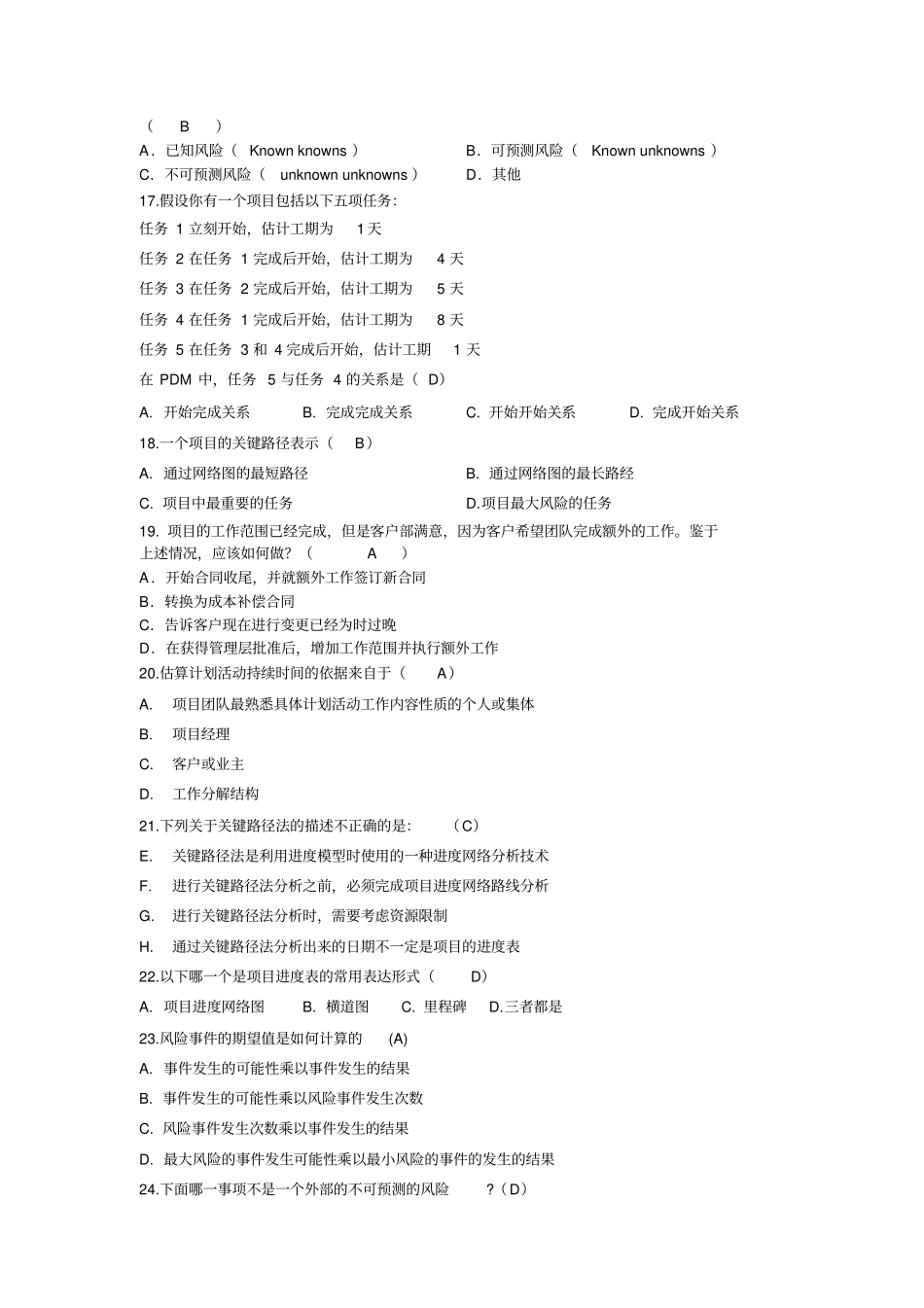 服务外包复习题库_第2页