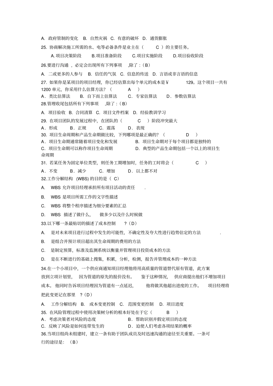 服务外包复习题库_第3页