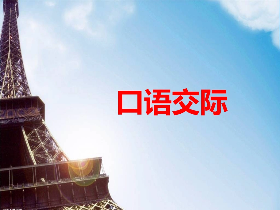 语文园地四课件1_第2页