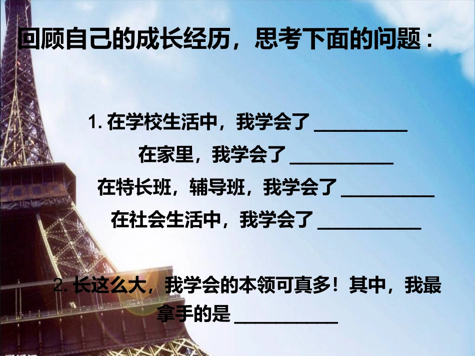 语文园地四课件1_第3页