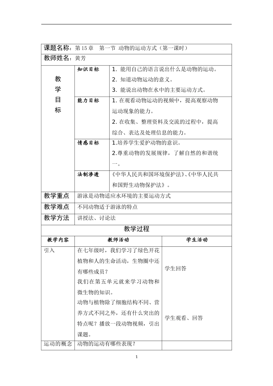 动物的运动方式（第一课时）_第1页