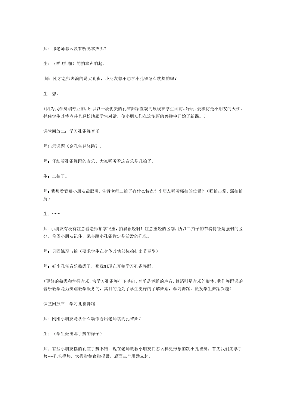 《金孔雀轻轻跳》案例分析_第2页