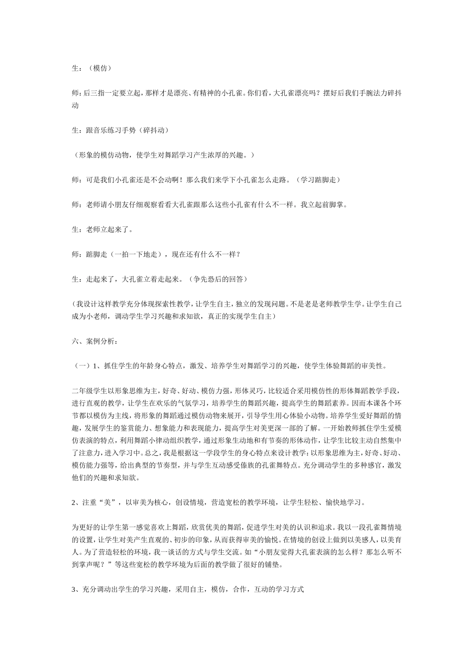 《金孔雀轻轻跳》案例分析_第3页