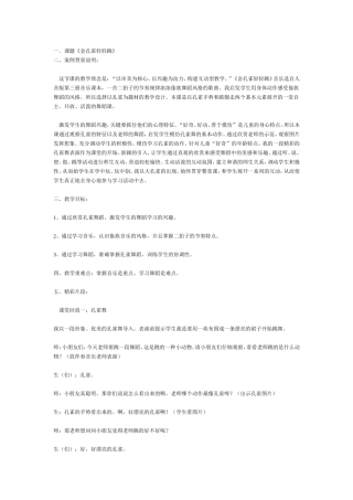 《金孔雀轻轻跳》案例分析