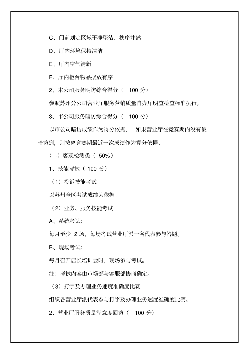 服务提升劳动竞赛方案_第2页