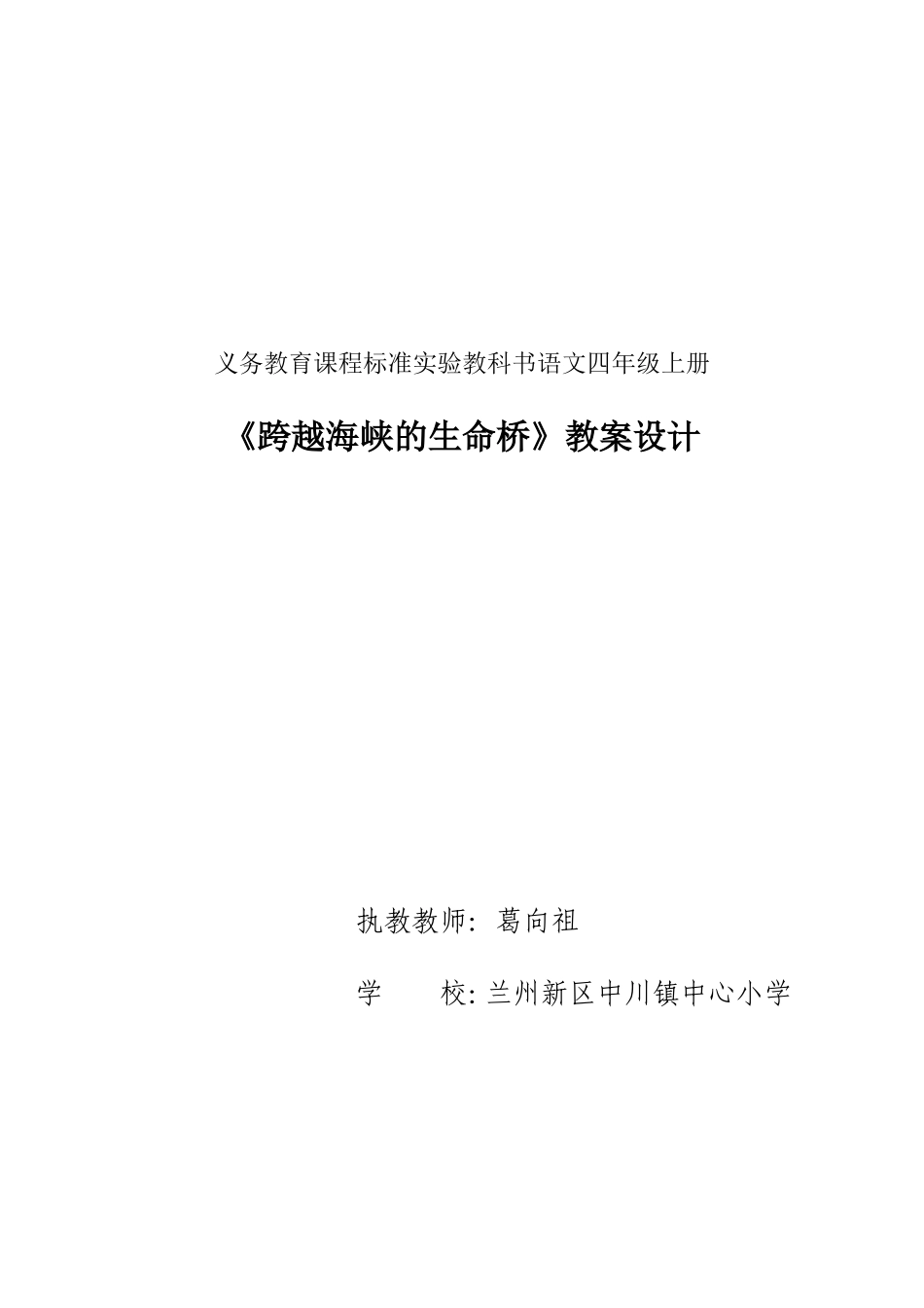 简案跨越海峡的生命桥_第1页