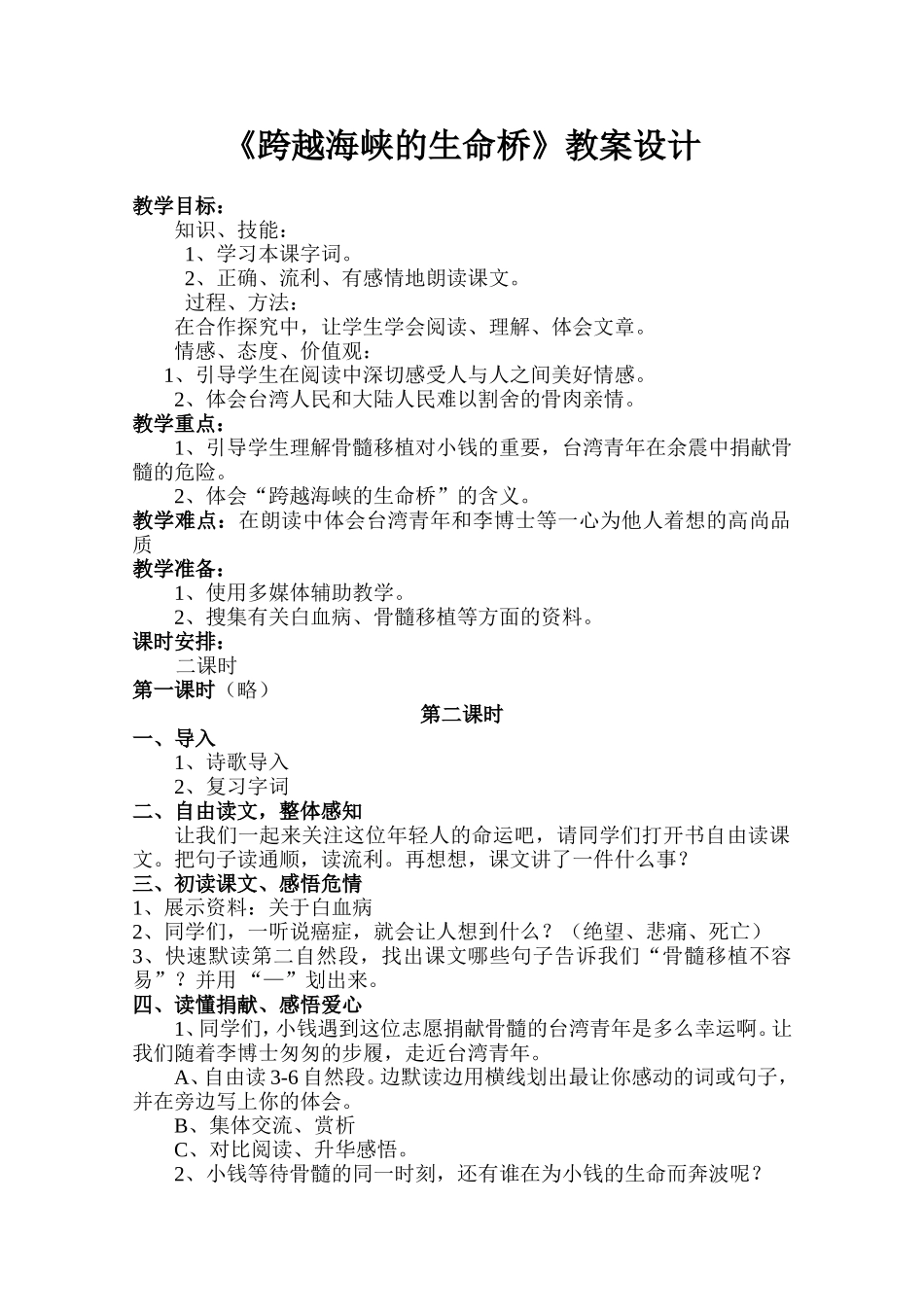 简案跨越海峡的生命桥_第2页