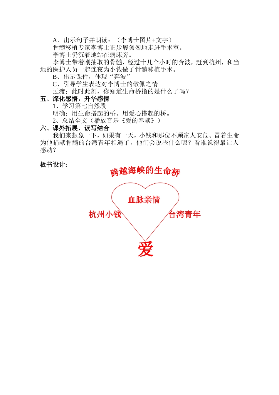 简案跨越海峡的生命桥_第3页