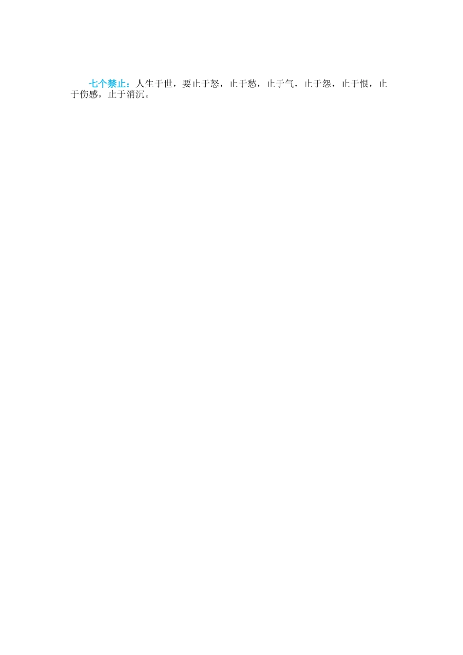 很美的七句话MicrosoftOfficeWord2007文档_第2页