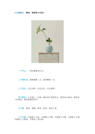很美的七句话MicrosoftOfficeWord2007文档