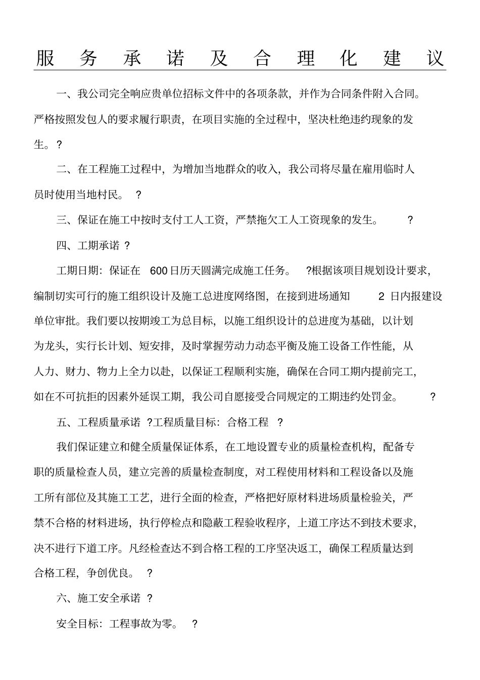 服务承诺及合理化建议_第1页