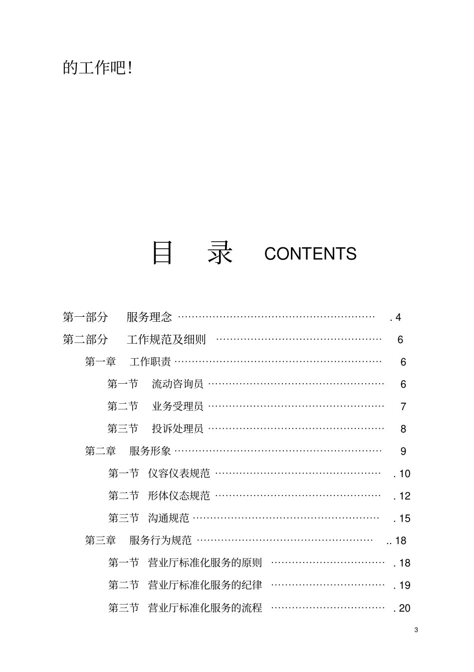 服务员工作手册_第3页