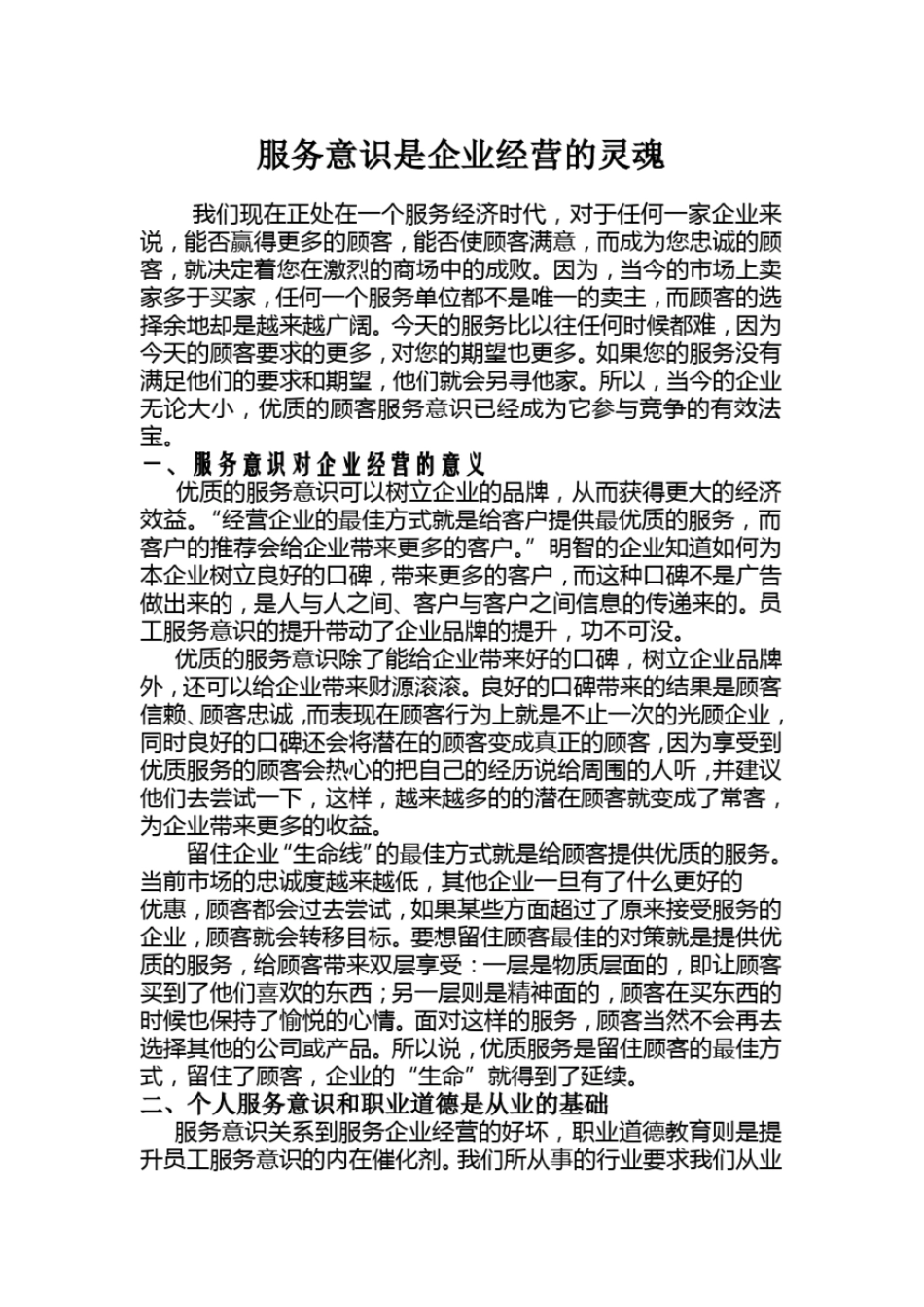 服务意识是企业经营的灵魂_第1页