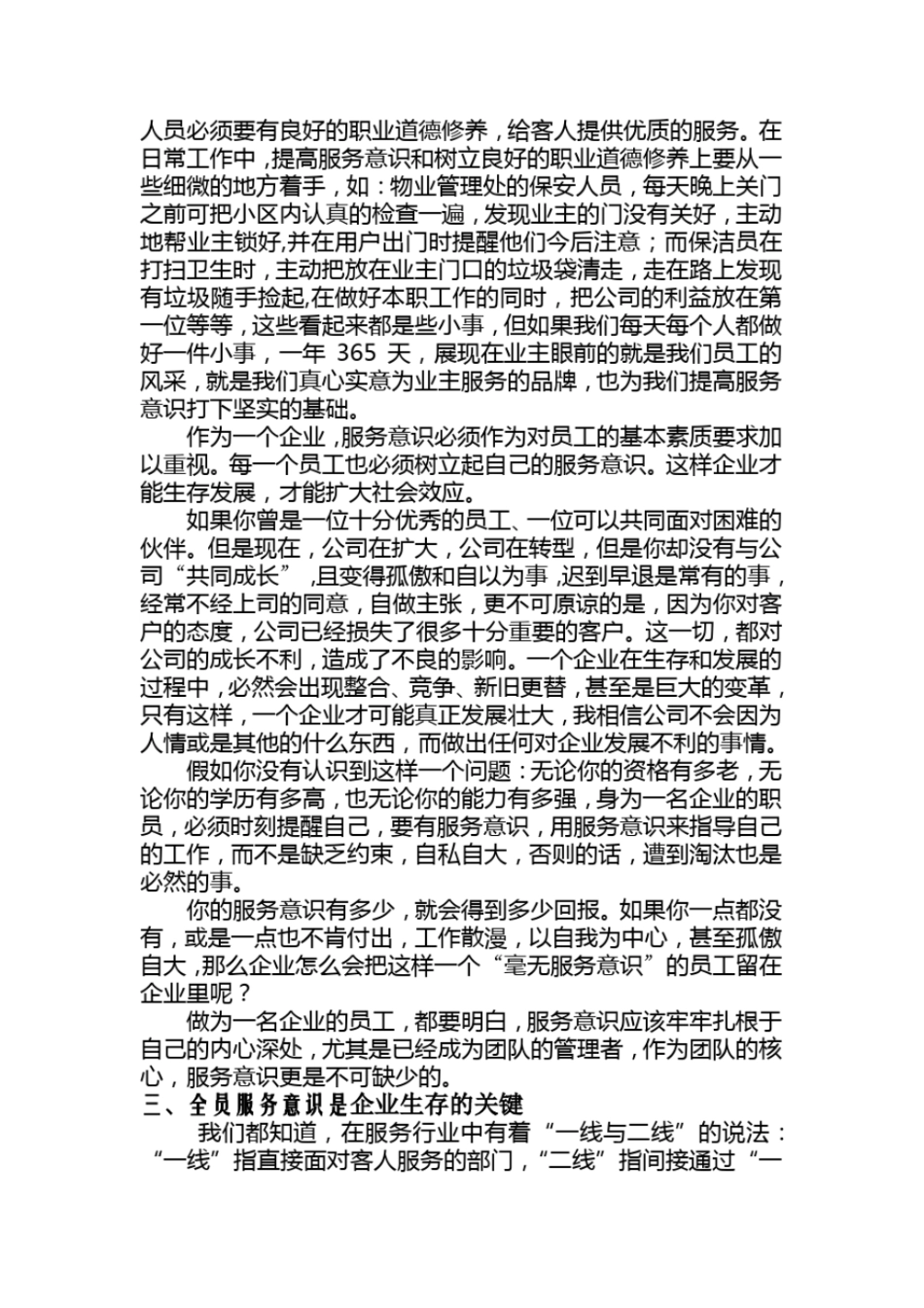 服务意识是企业经营的灵魂_第2页
