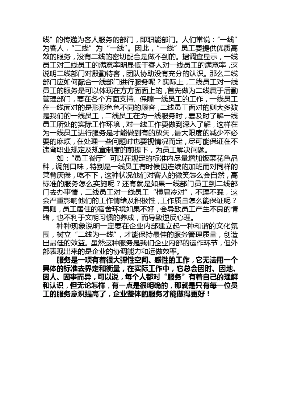 服务意识是企业经营的灵魂_第3页