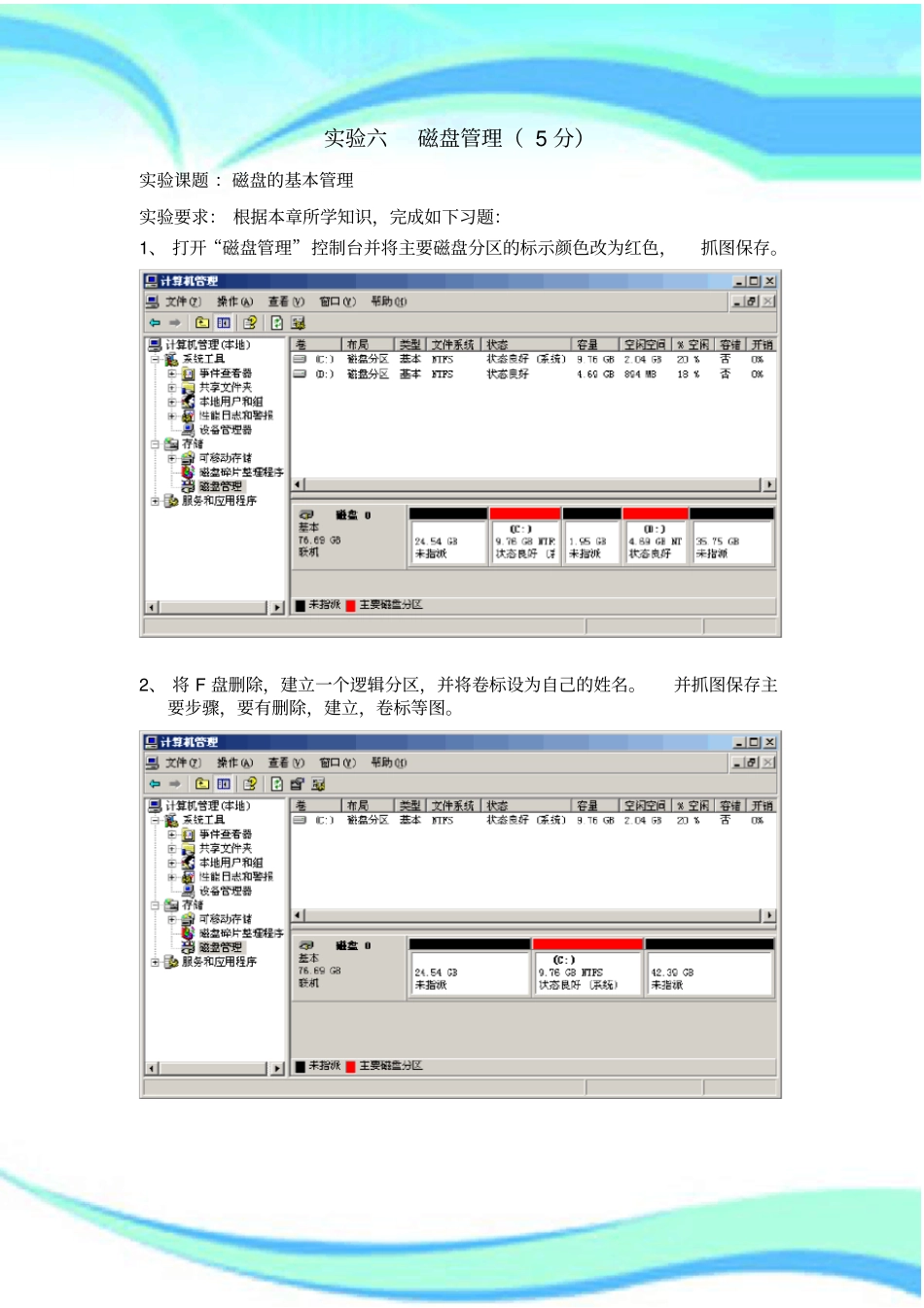服务器配置与管理试验_第3页