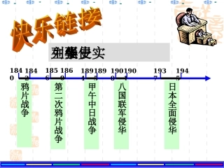 专题三近代中国的民主革命_漳平一中蒋雯