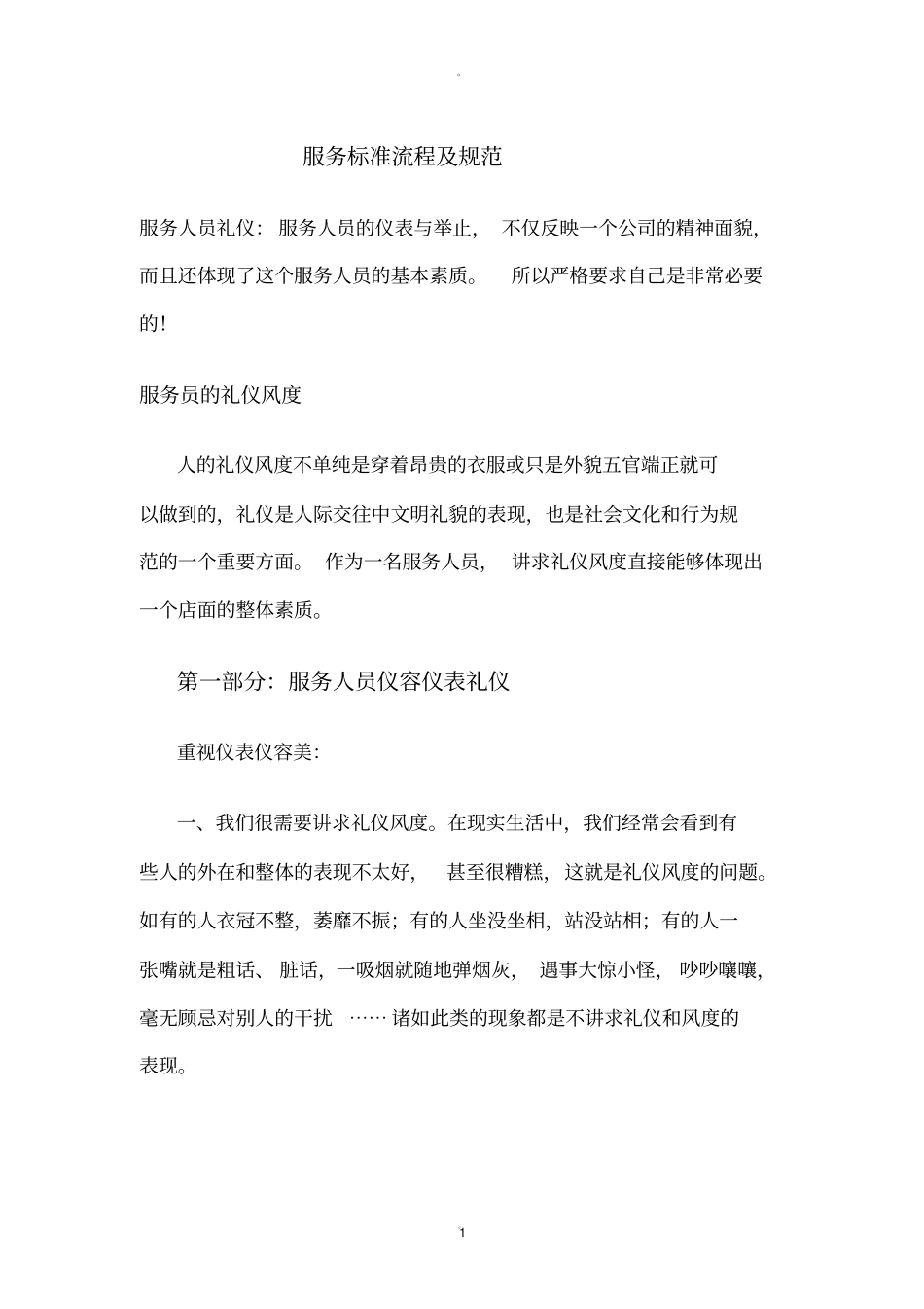 服务标准流程及规范_第1页