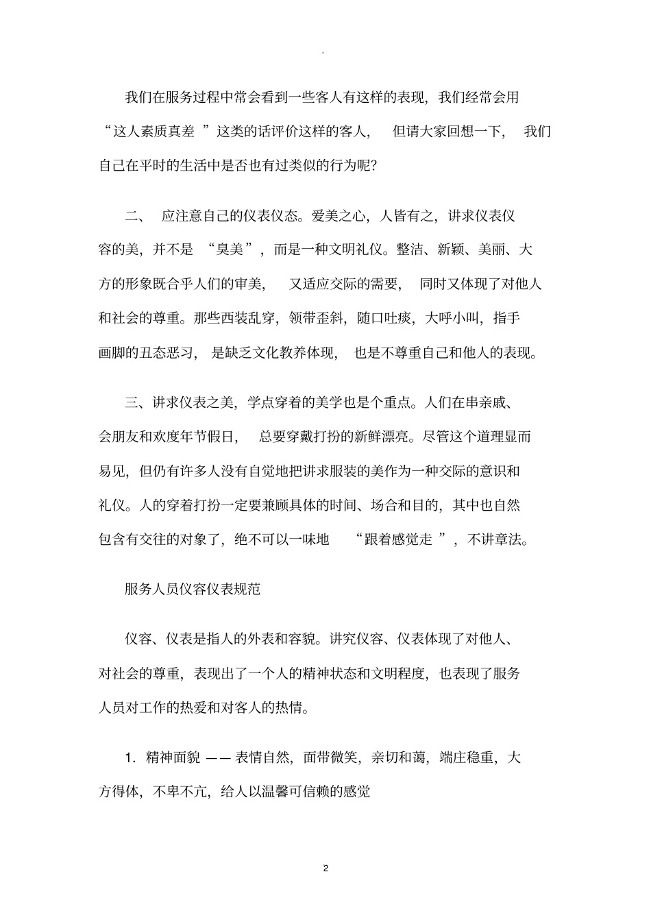 服务标准流程及规范_第2页