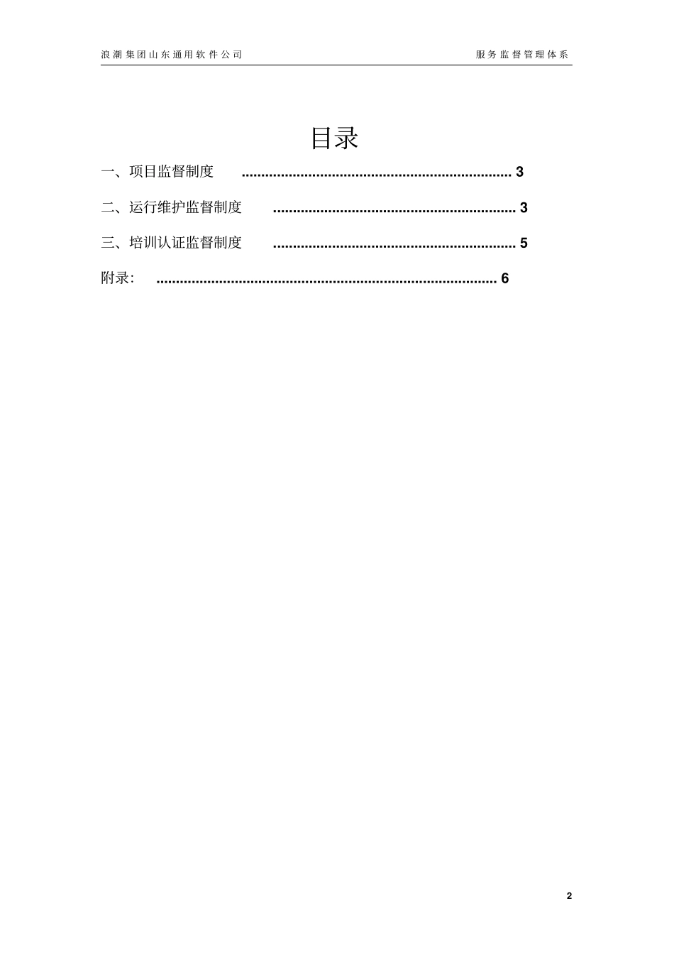 服务监督体系_第2页