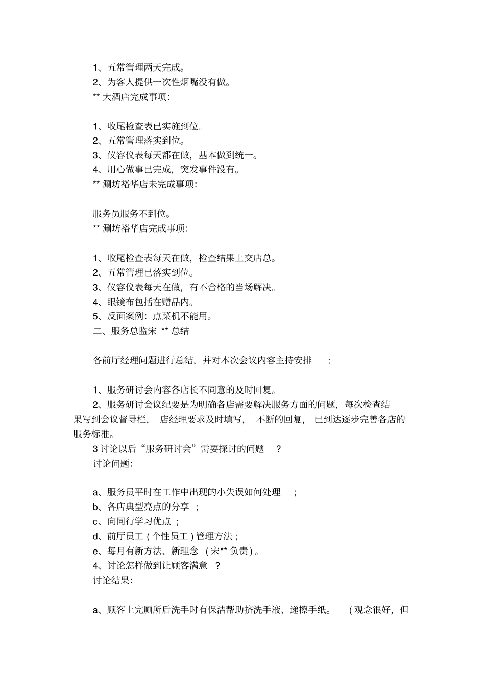 服务研讨会议纪要_第2页