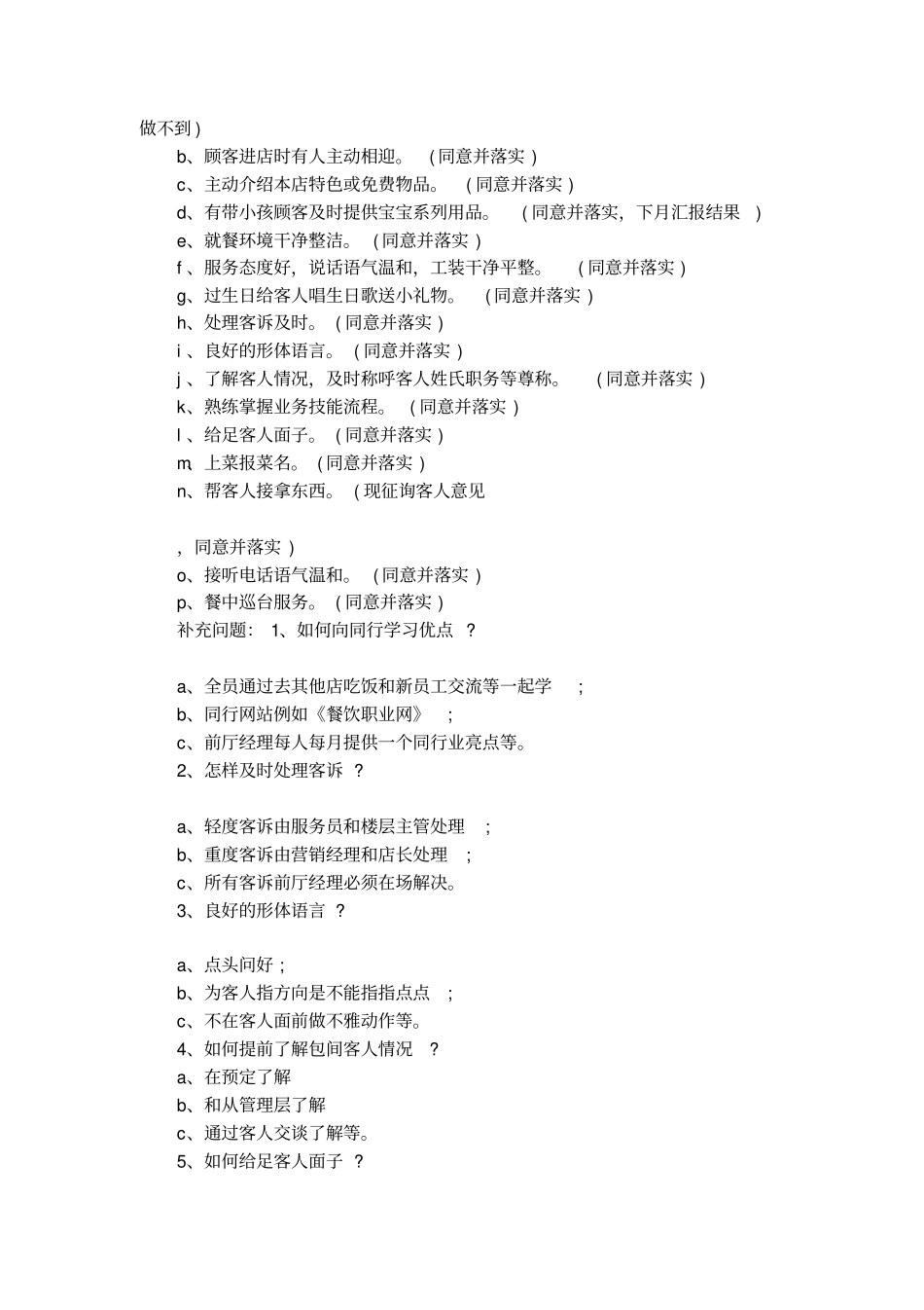 服务研讨会议纪要_第3页