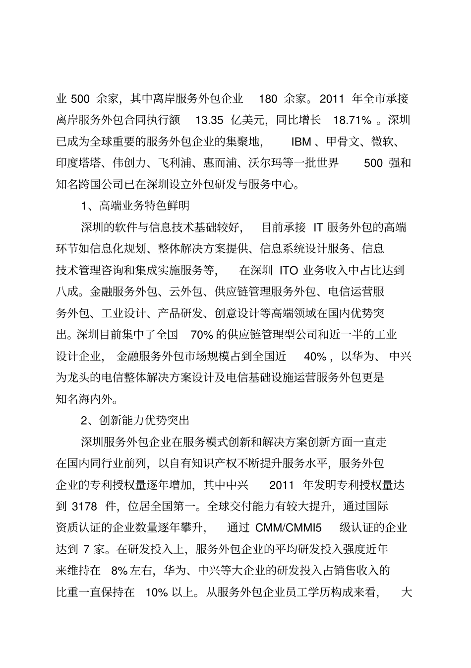 服务外包产业发展规划_第2页