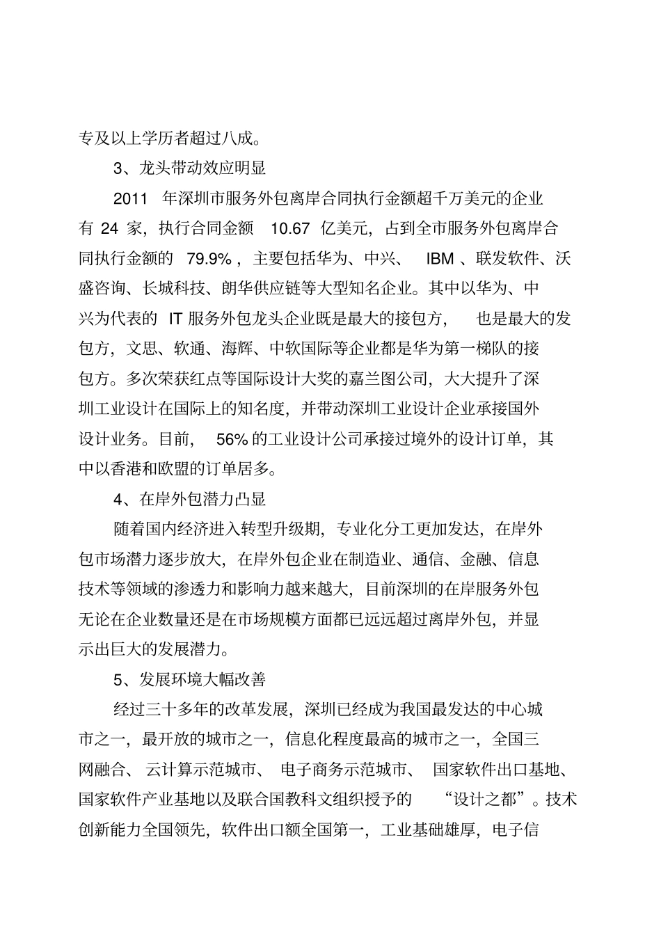 服务外包产业发展规划_第3页