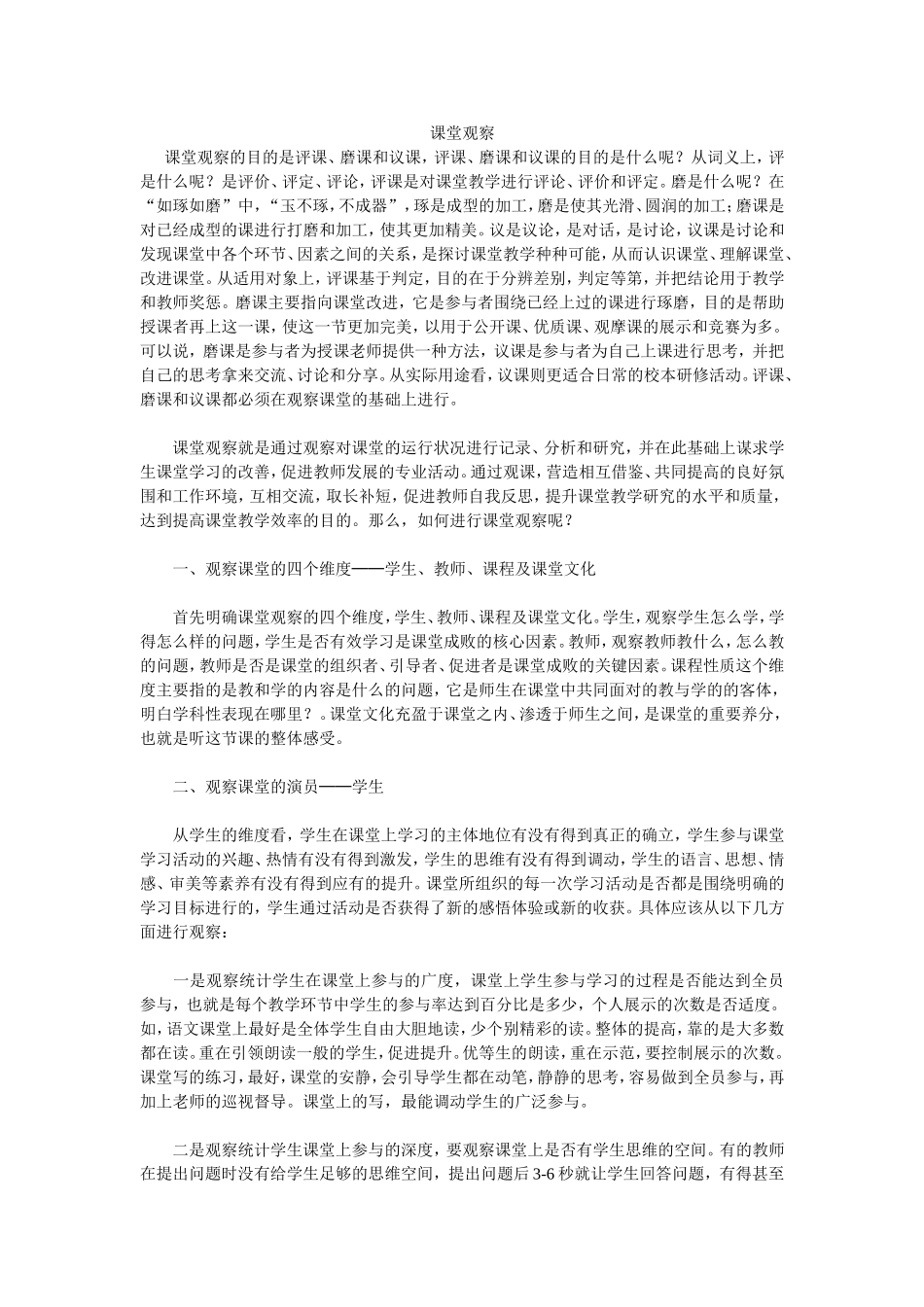 课堂观察 (2)_第1页