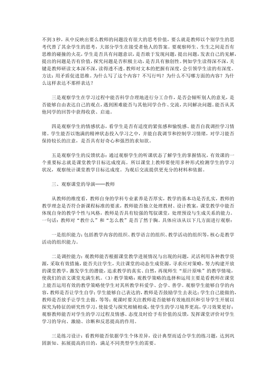 课堂观察 (2)_第2页