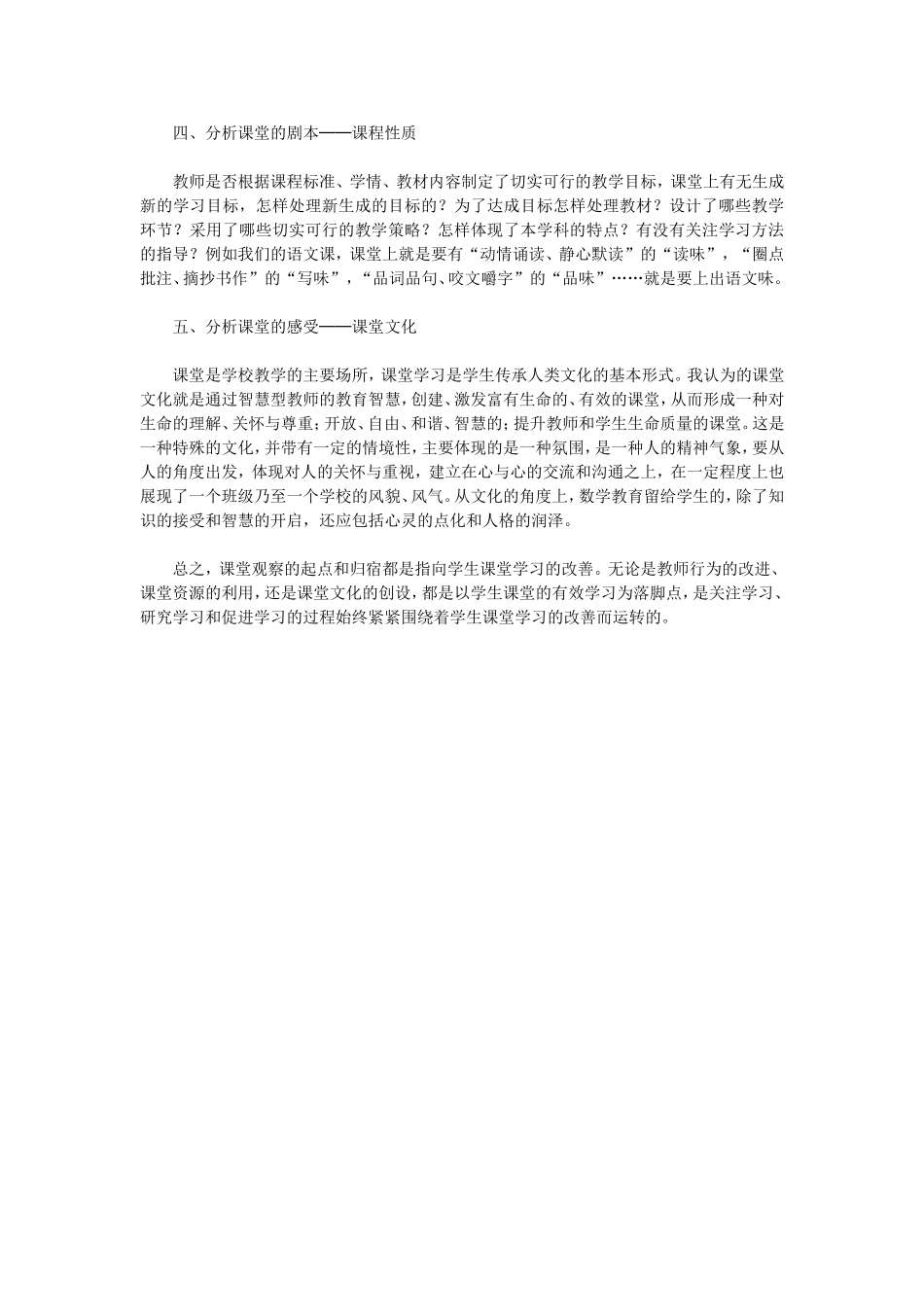 课堂观察 (2)_第3页