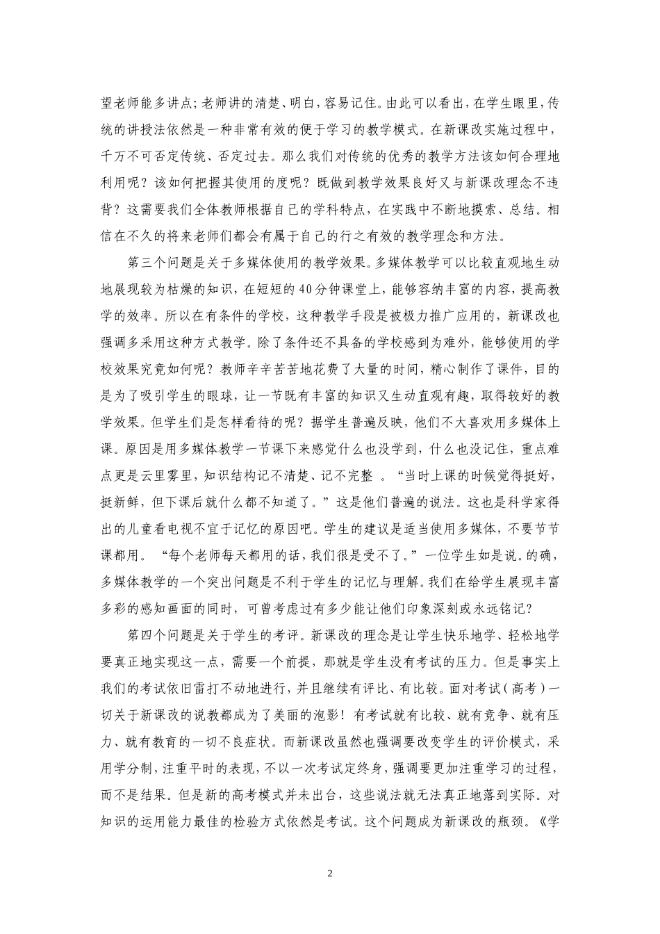 面对新课改的思考_第2页