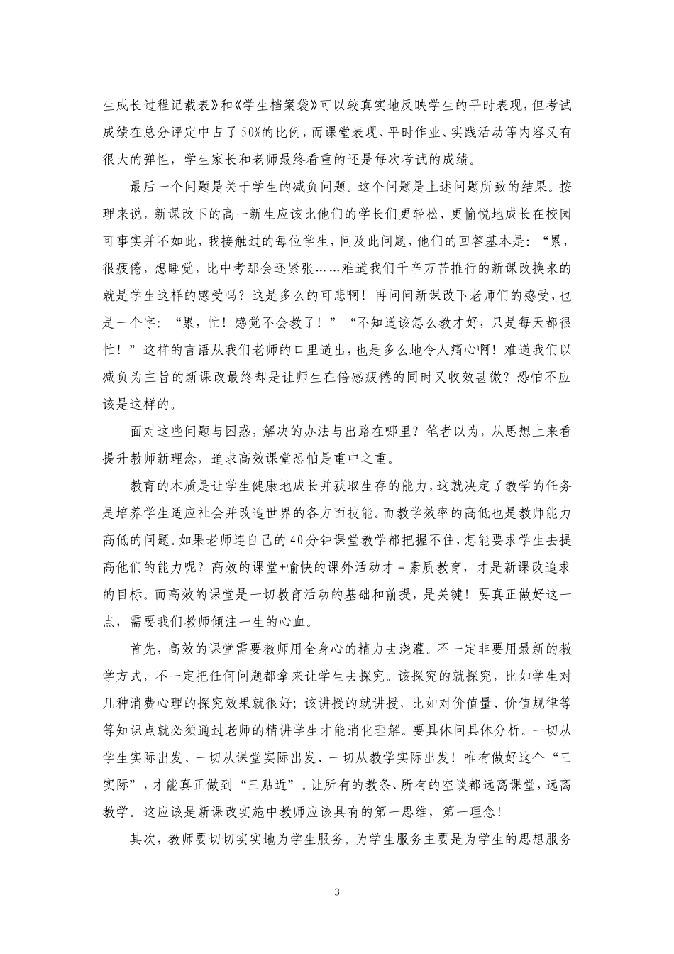 面对新课改的思考_第3页