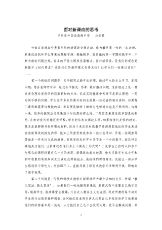 面对新课改的思考