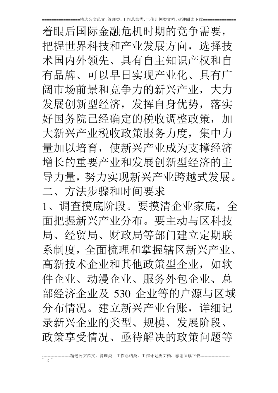 服务新兴产业促进经济发展活动方案_第2页