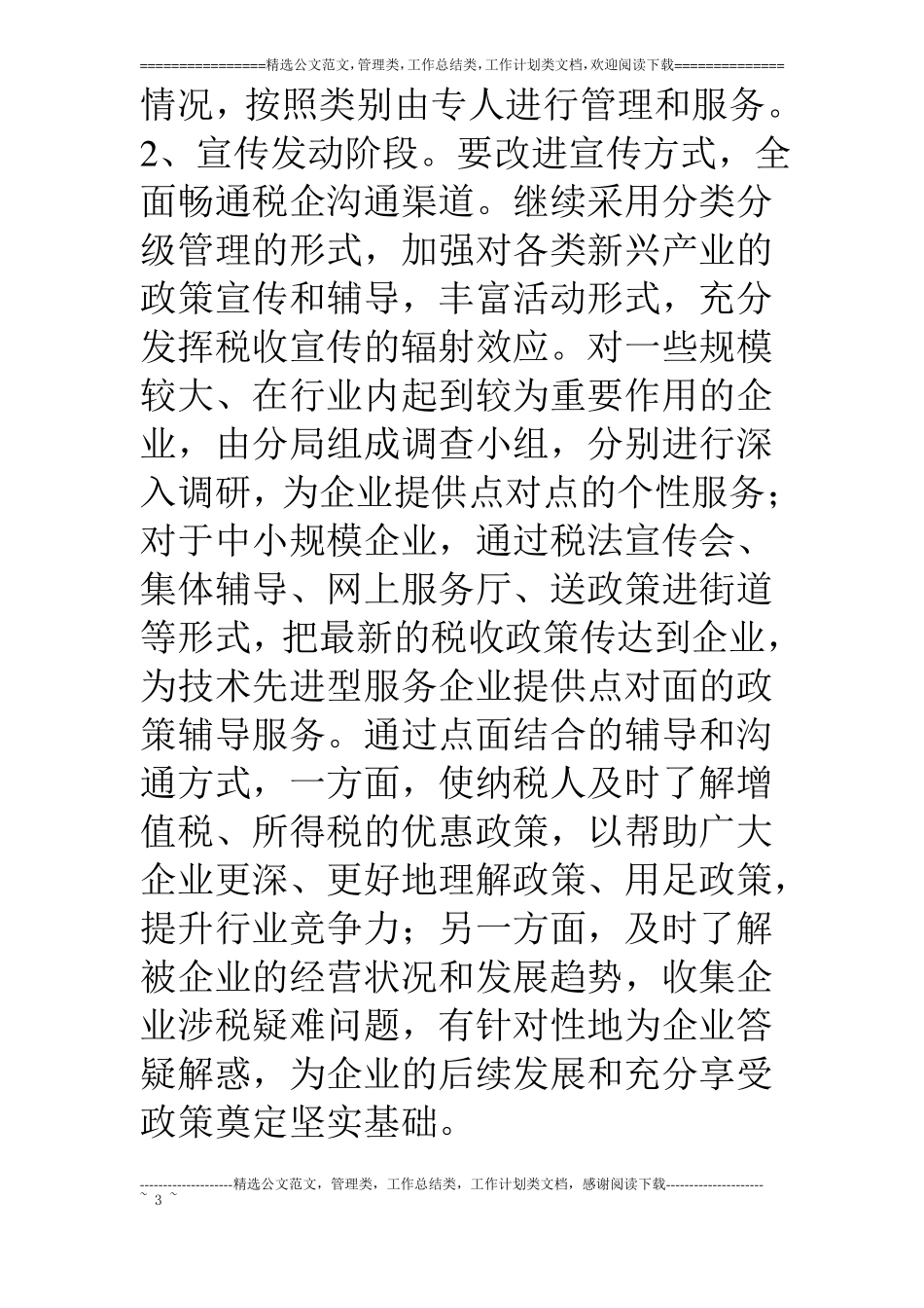 服务新兴产业促进经济发展活动方案_第3页