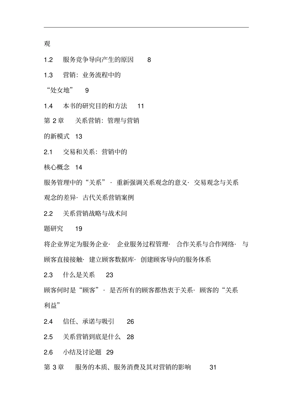 服务管理与营销管理讲义001_第2页